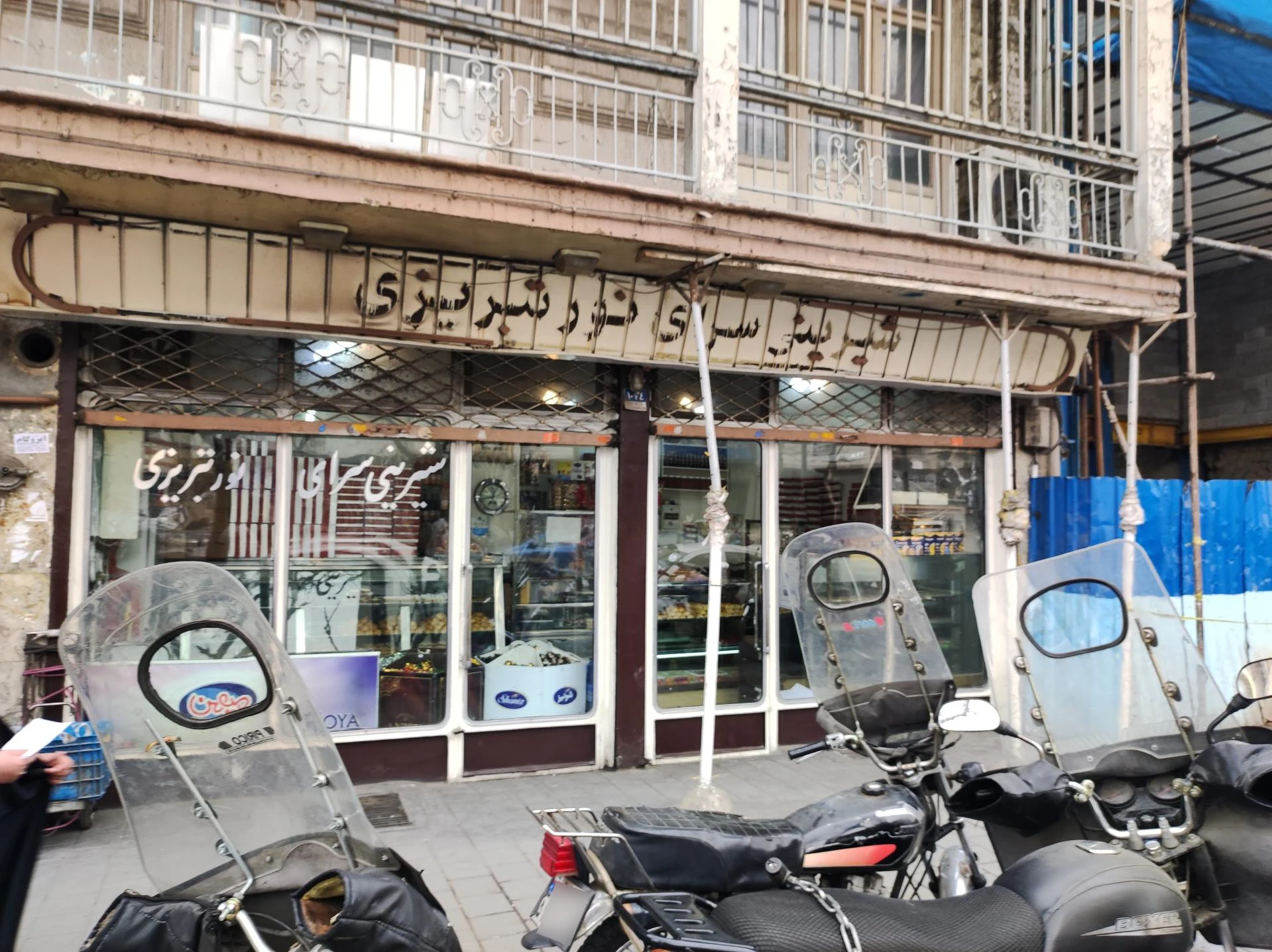 شیرینی و آجیل آقاجون