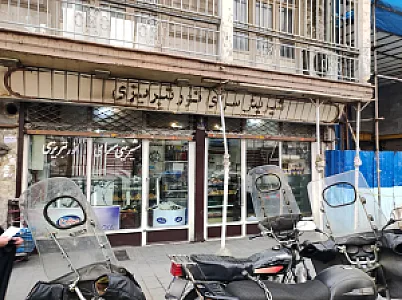 شیرینی و آجیل آقاجون