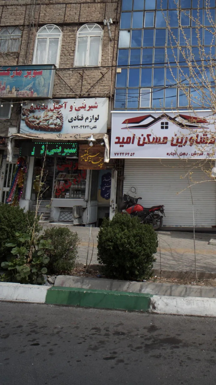 شیرینی و آجیل پدیده - تصویر 2