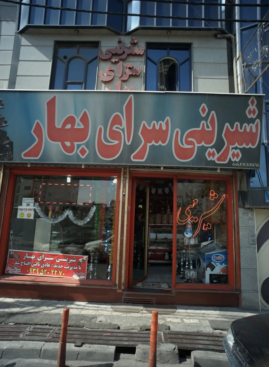 شیرینی سرای بهار