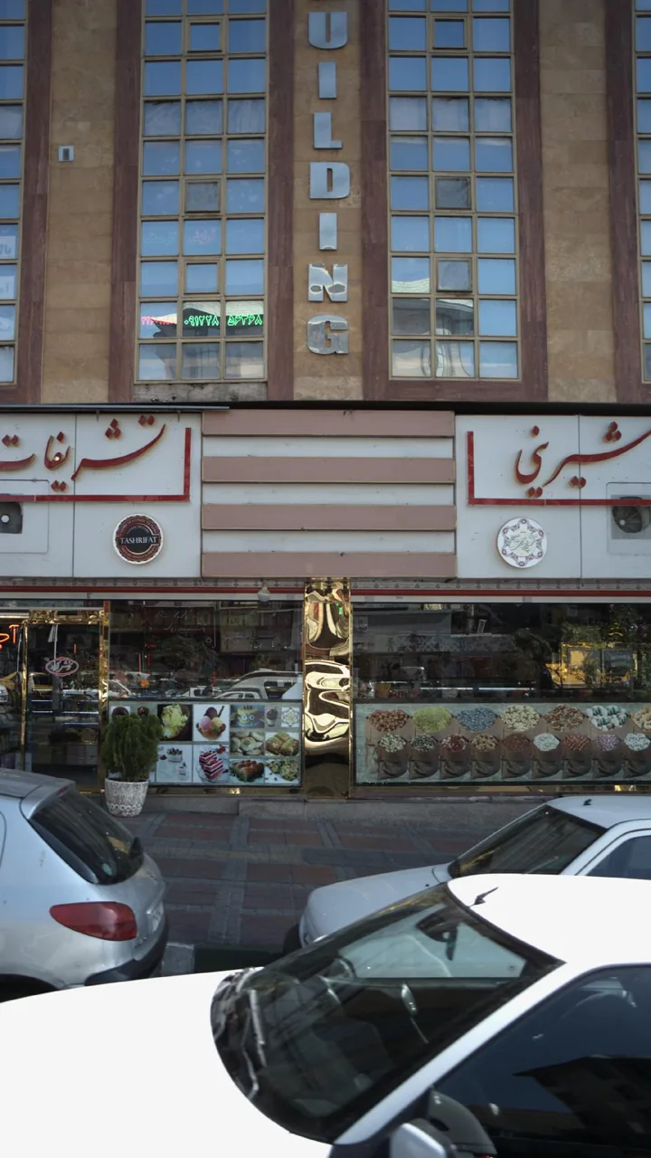 شیرینی تشریفات - تصویر 3