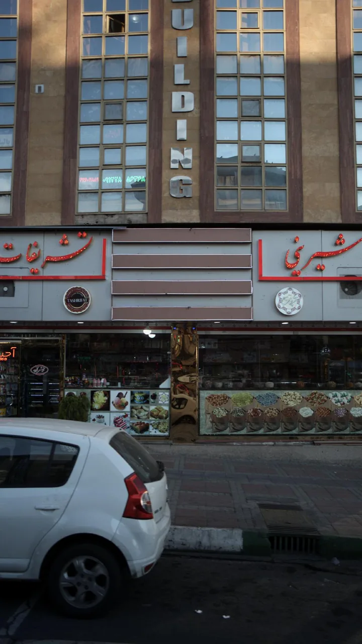 شیرینی تشریفات - تصویر 4