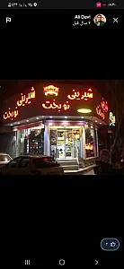 شیرینی نوبخت