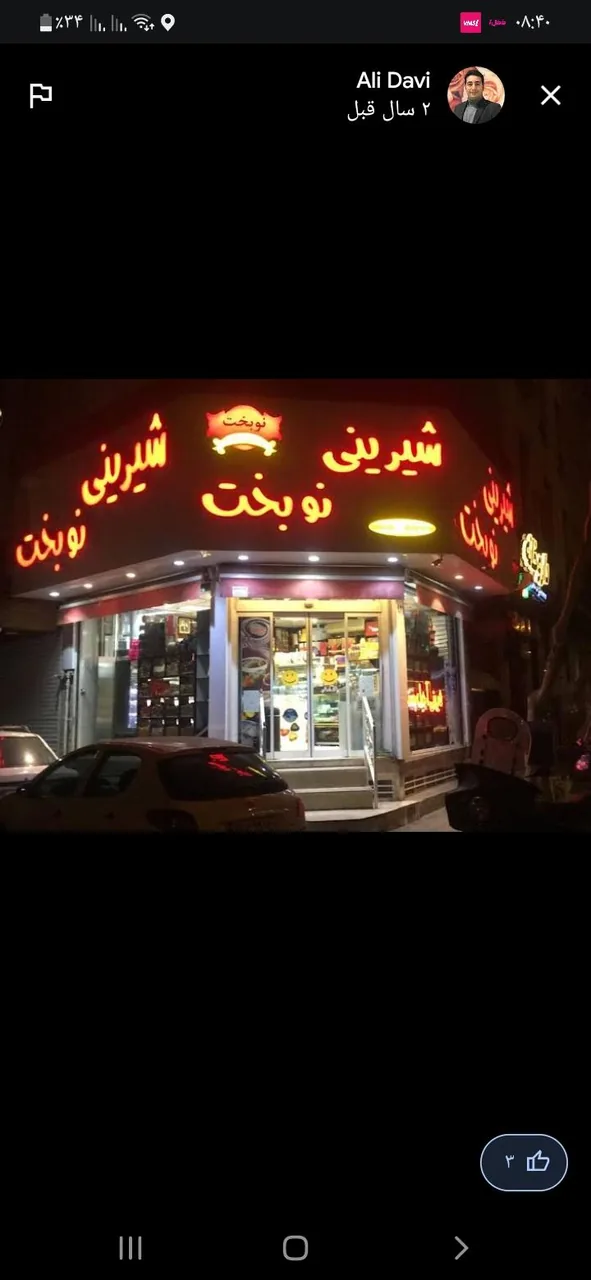 شیرینی نوبخت
