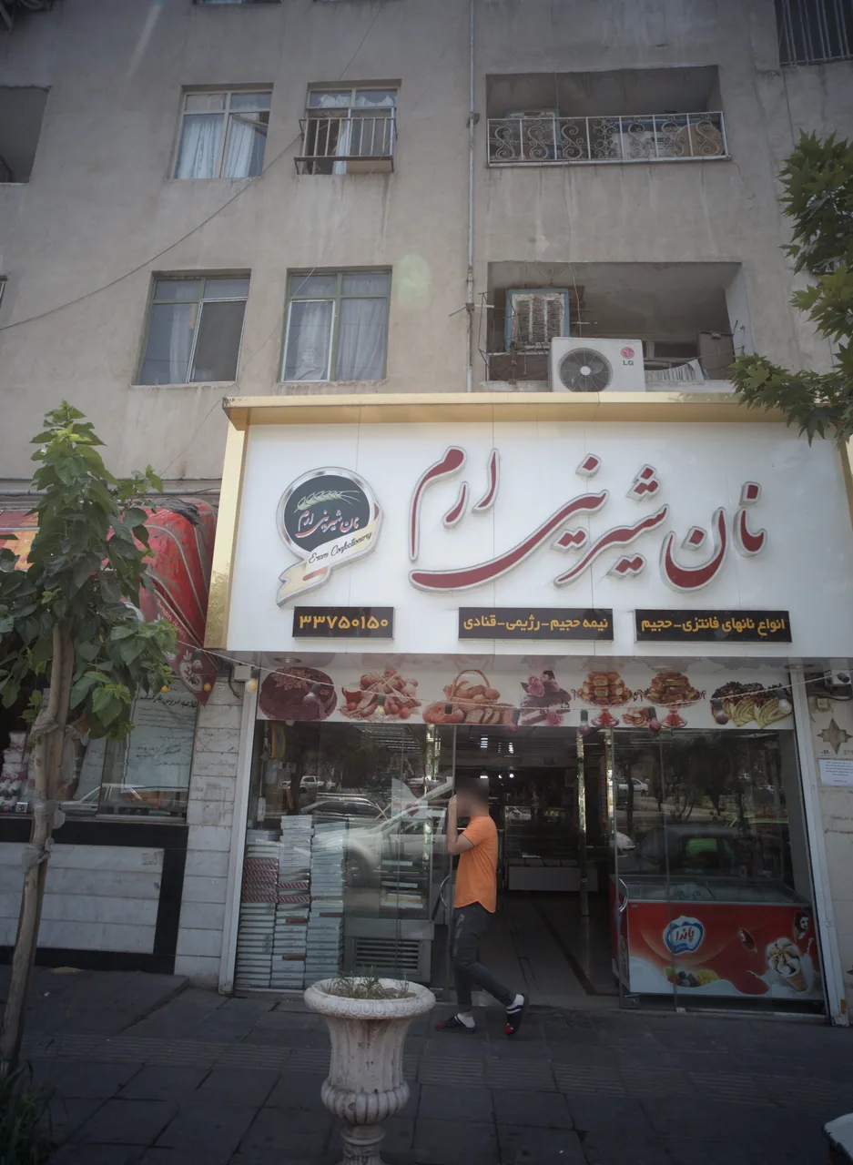 نان شیرینی ارم