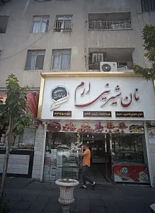 نان شیرینی ارم