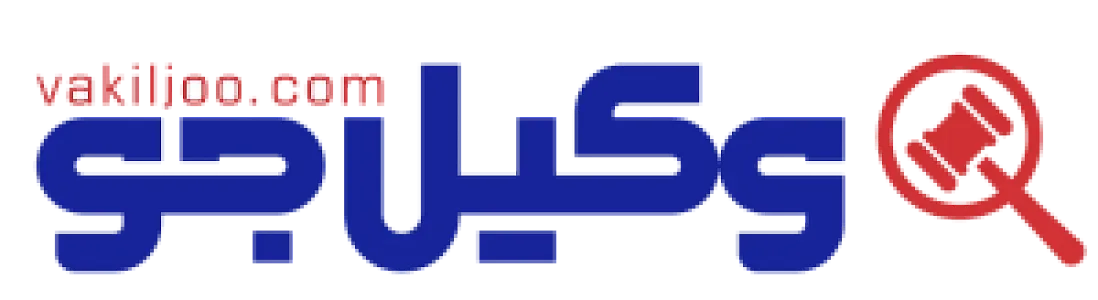 وکیل جو