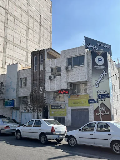 موسسه زبان های خارجی پردیسان