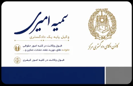 دفتر وکالت سمیه امیری