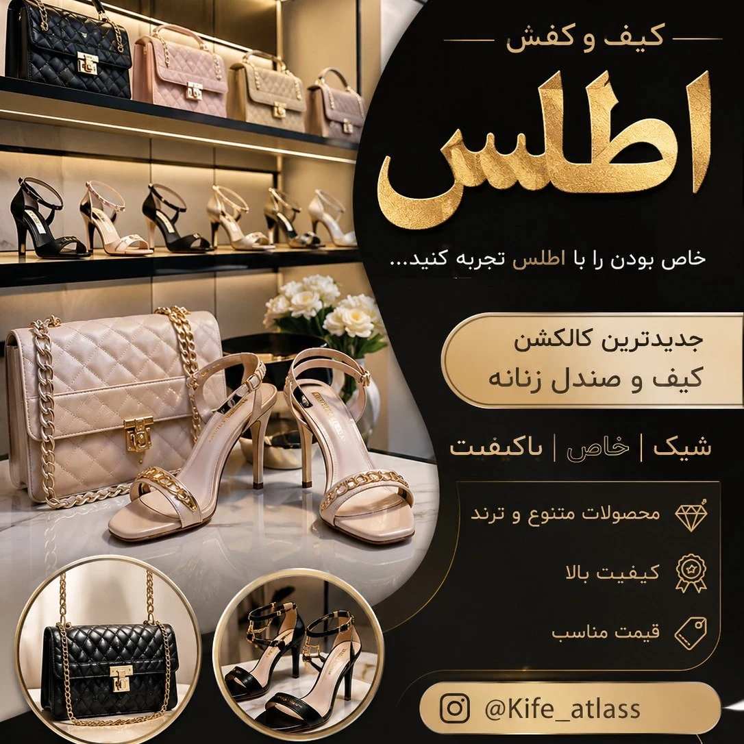 لوگوی کیف وکفش اطلس