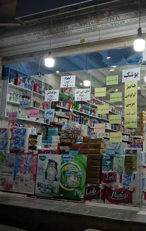 شوینده و بهداشتی رزماری