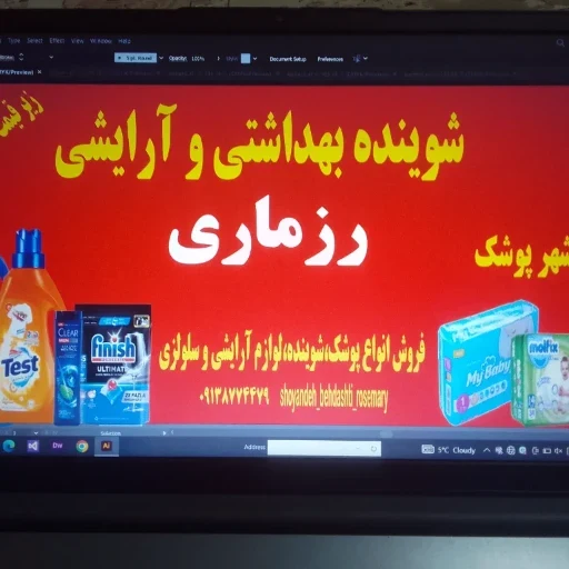 لوگوی شوینده و بهداشتی رزماری