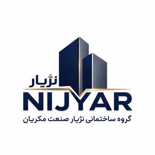لوگوی شرکت ساختمانی نژیار
