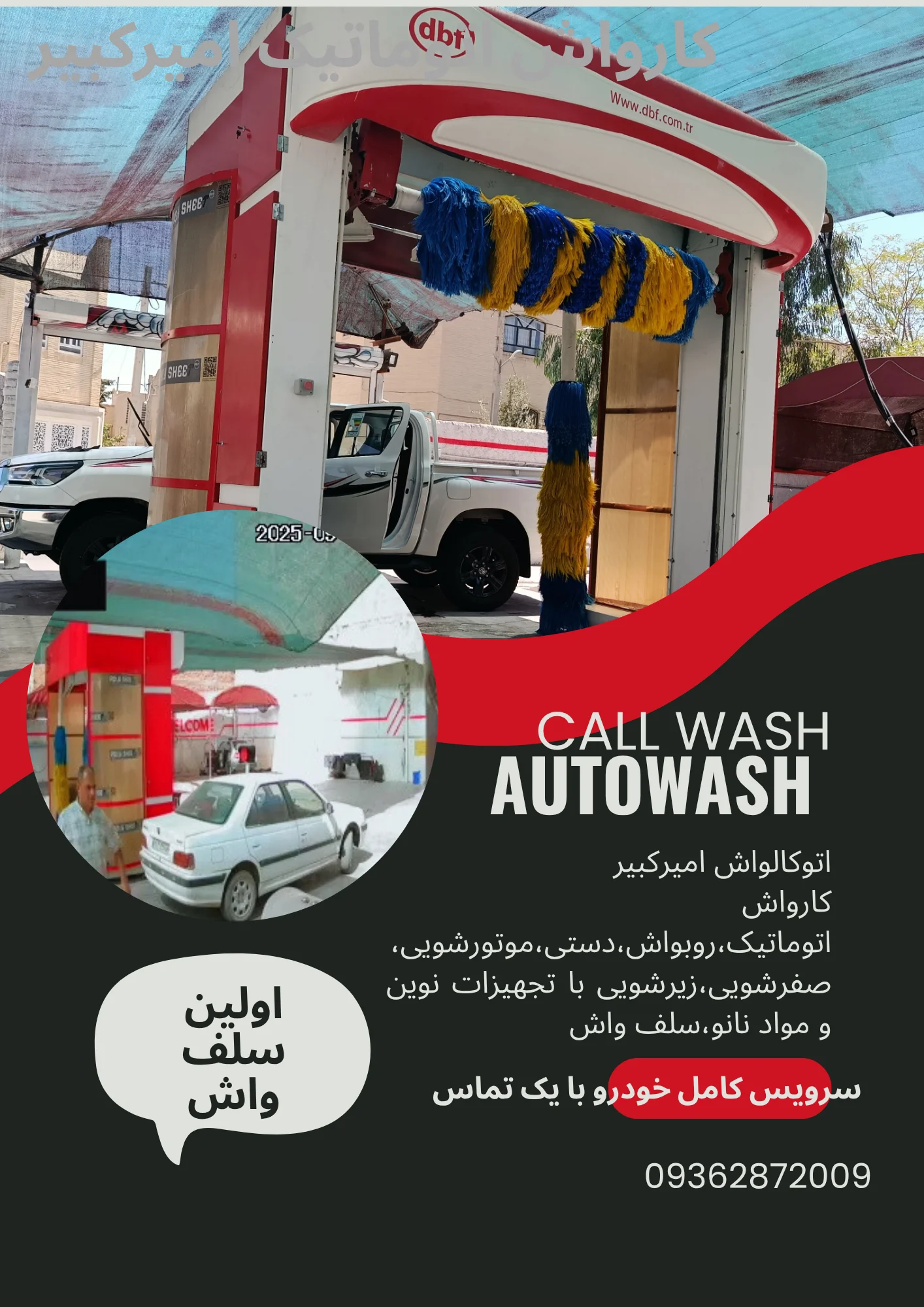 اتو کارواش امیرکبیر - تصویر 2