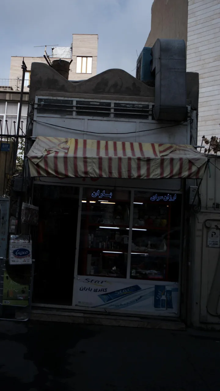 شیرینی سرای باران - تصویر 2