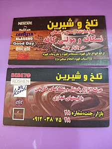 فروشگاه تلخ و شیرین