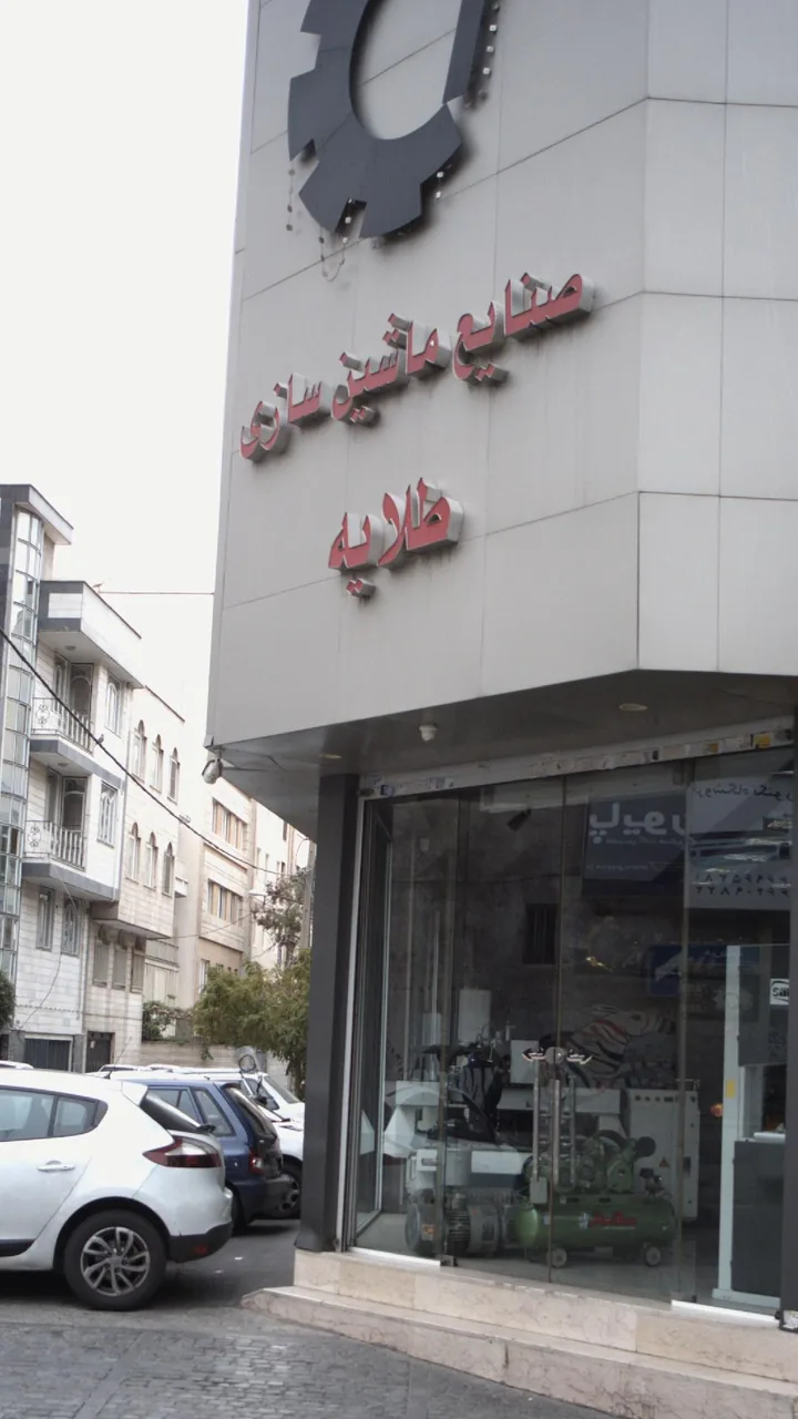 باغ شیرینی ناتلی - تصویر 2