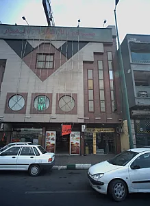 شیرینی یاران