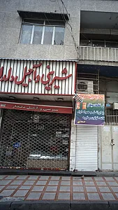 شیرینی و آجیل دلدار