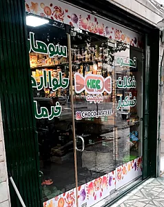 شوکومیت