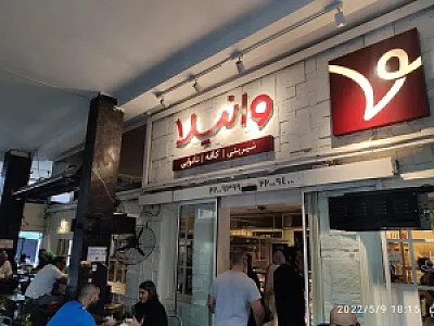 شیرینی وانیلا