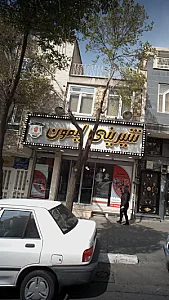 شیرینی لیمون