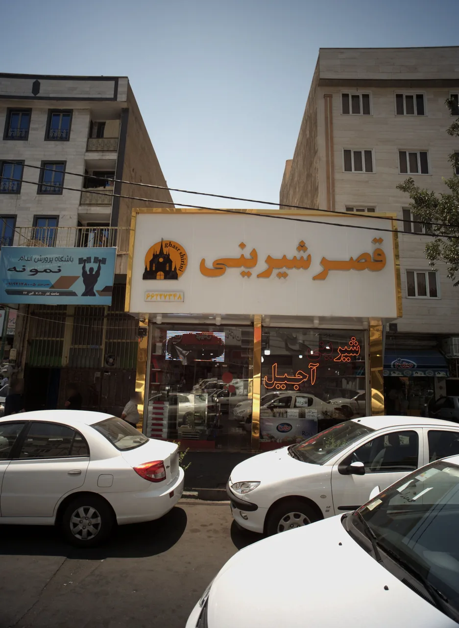 قصر شیرینی