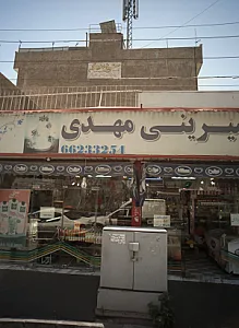 شیرینی مهدی