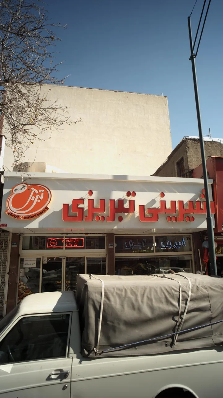 شیرینی تبریزی - تصویر 2