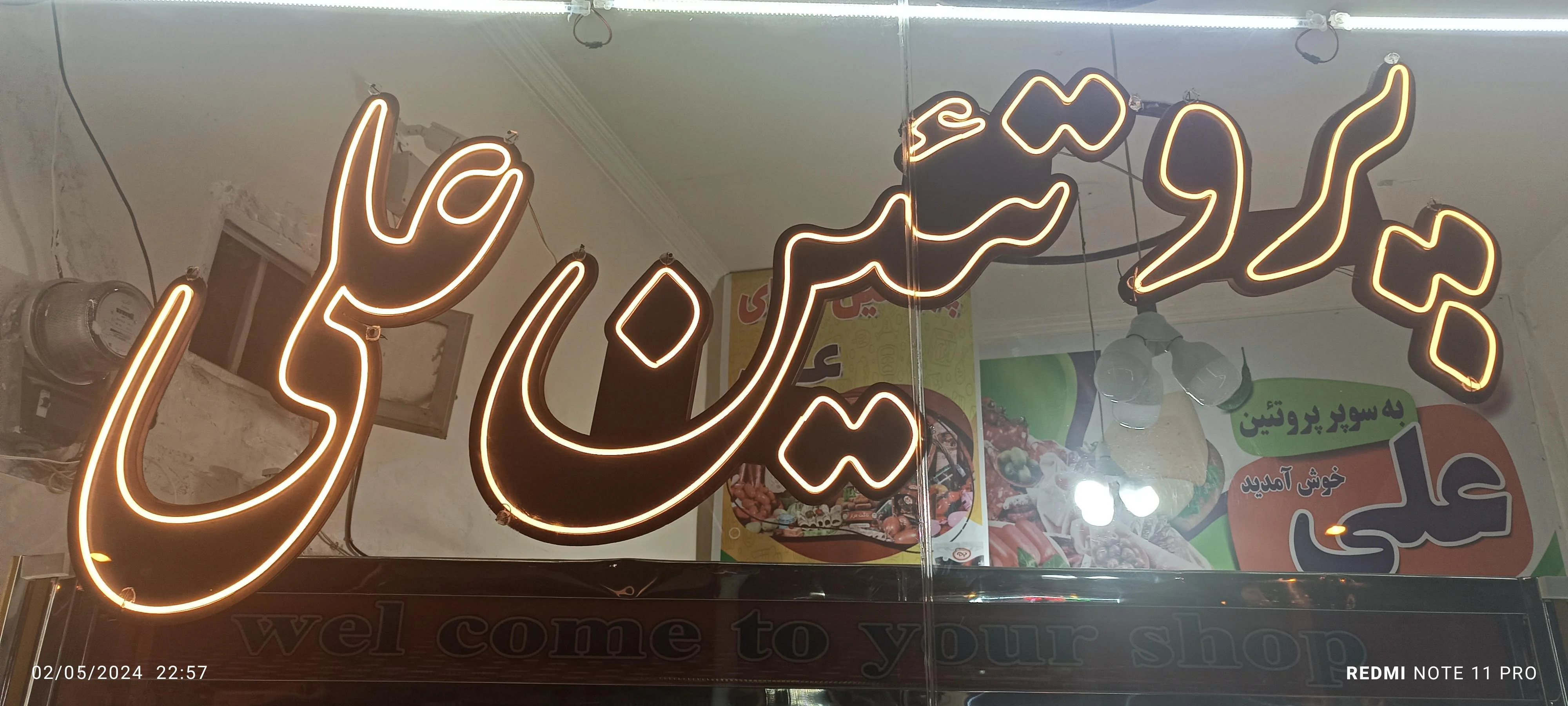 سوپر پروتئین علی