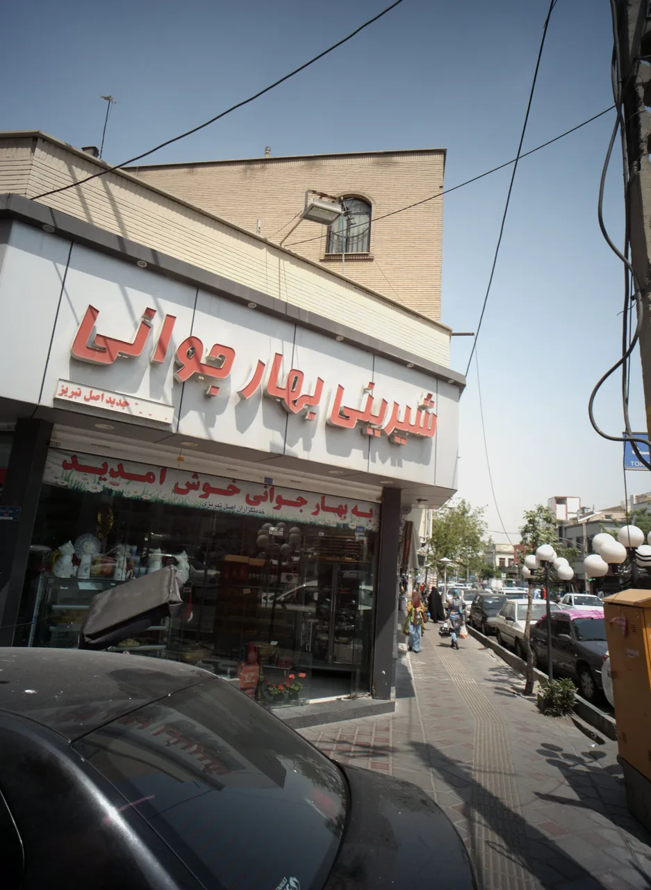 شیرینی بهار جوانی