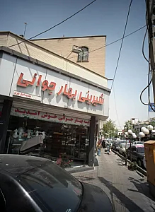 شیرینی بهار جوانی