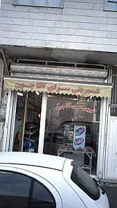 شیرینی سرای آقا جون