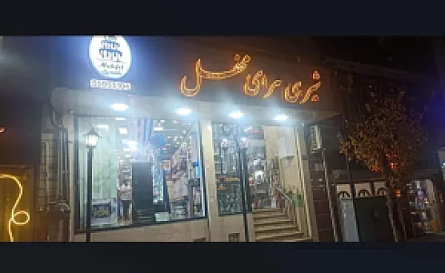 شیرینی محفل شهرری