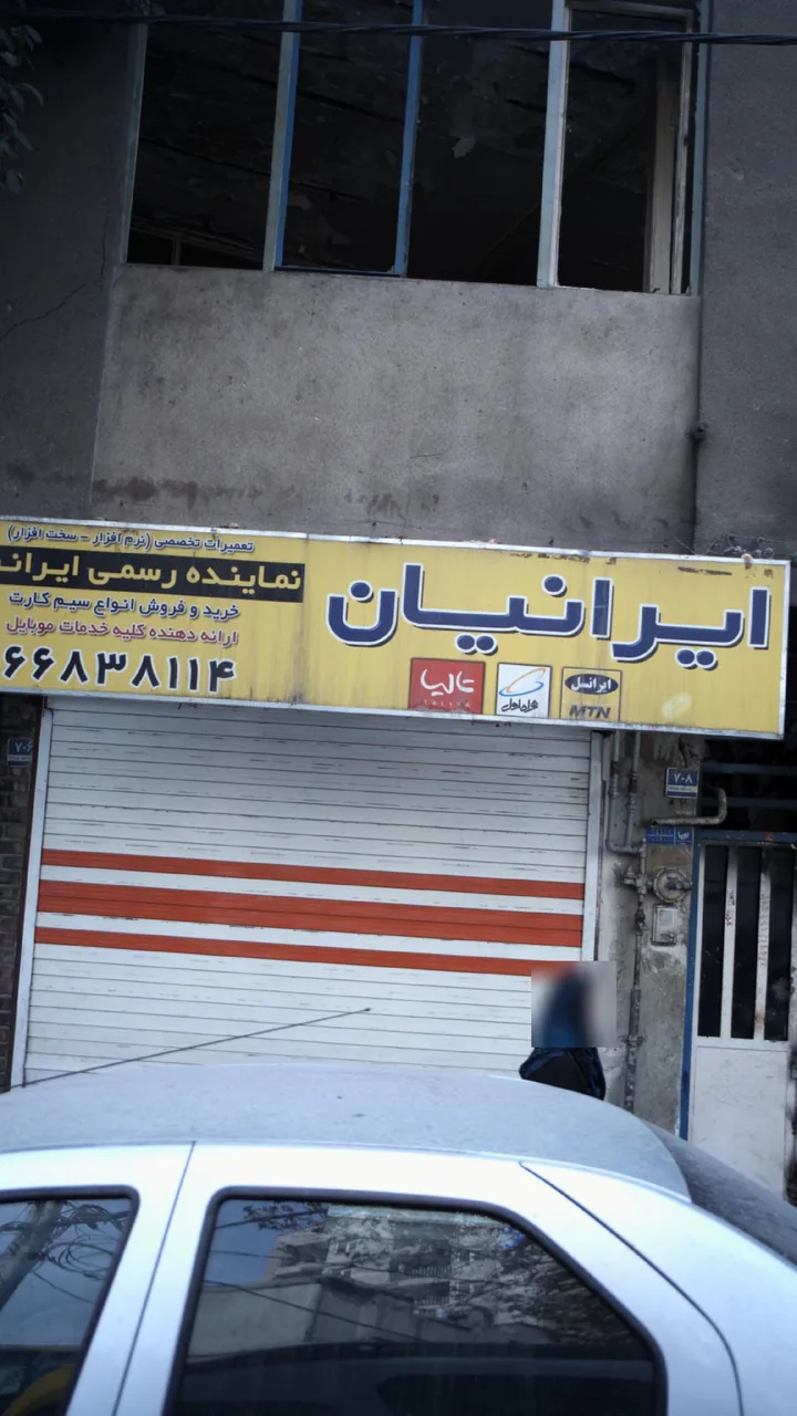 موبایل ایرانیان