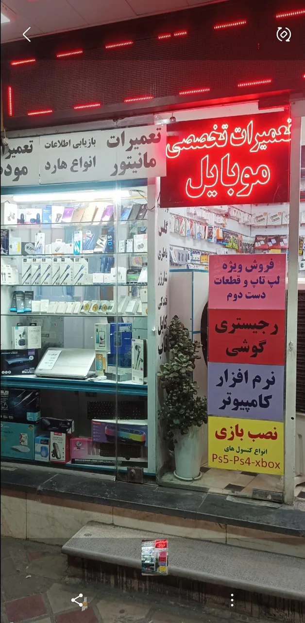 فروشگاه موبایل و دفتر فنی شایسته - تصویر 3