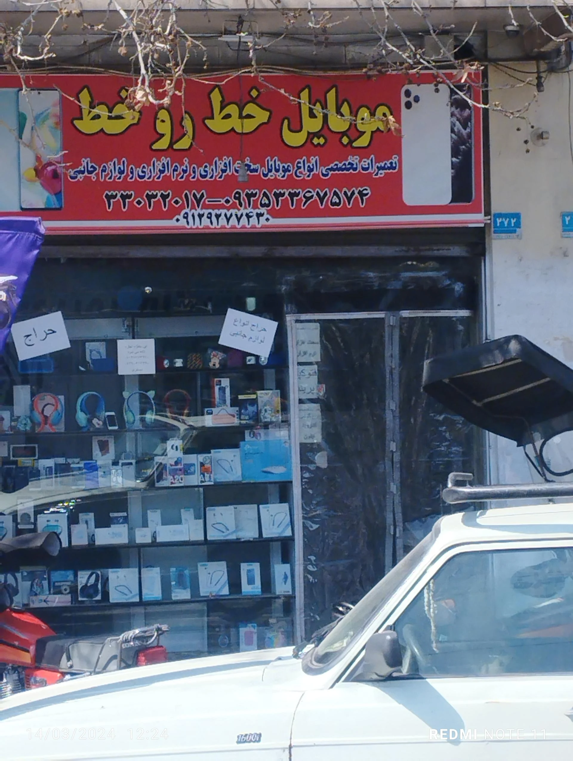 فروشگاه و تعمیرات موبایل طاها - تصویر 3