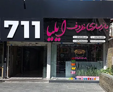 بازار موبایل 711