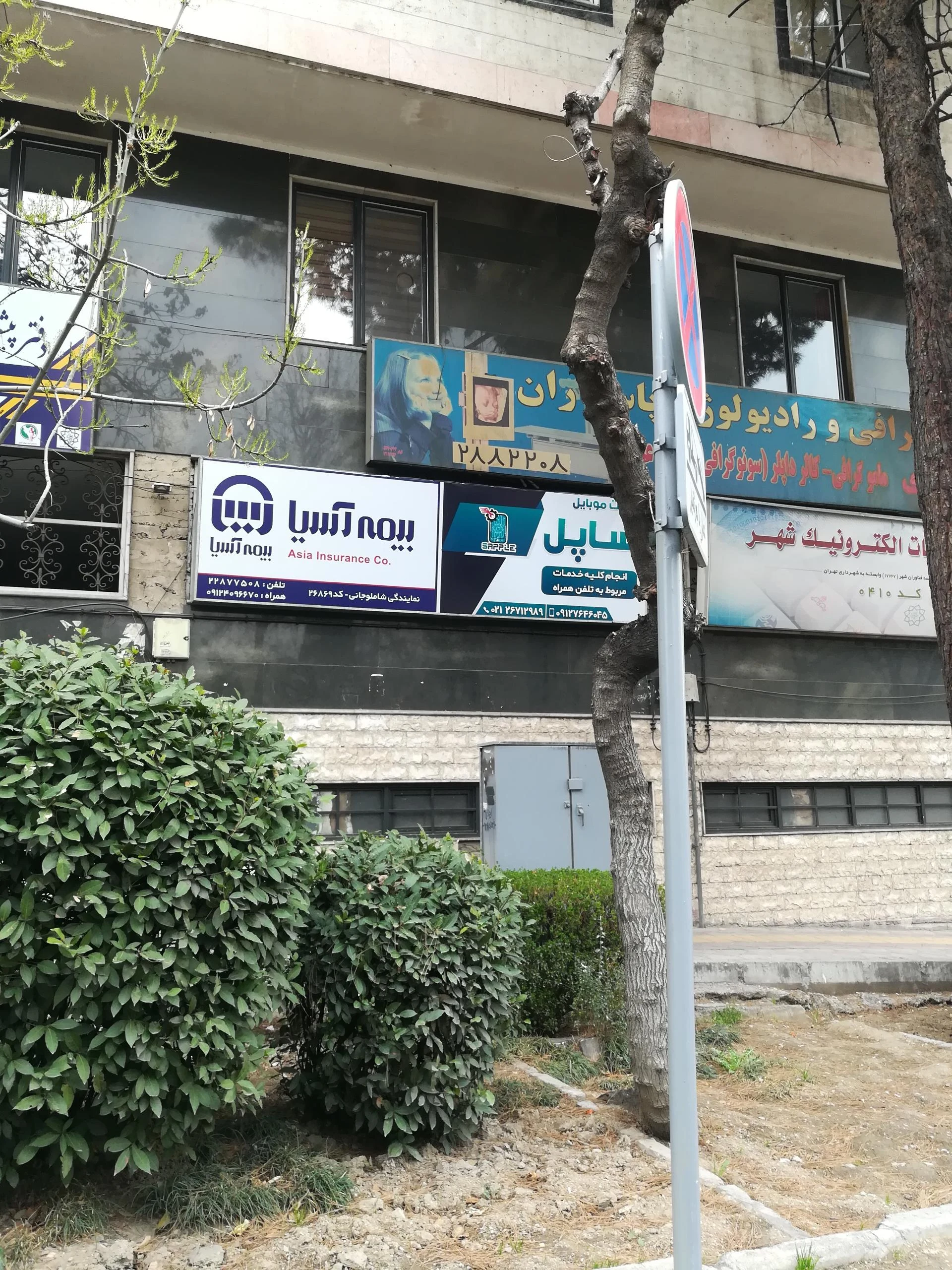 تهران موبایل - تصویر 2