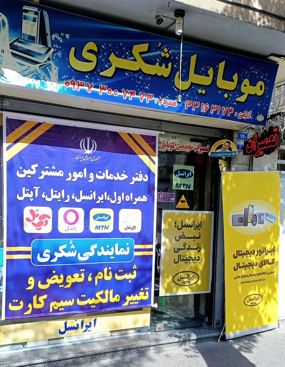 موبایل شکری