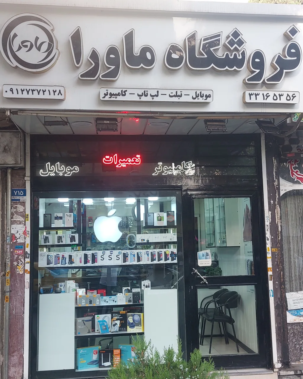 فروشگاه موبایل ماورا - تصویر 3