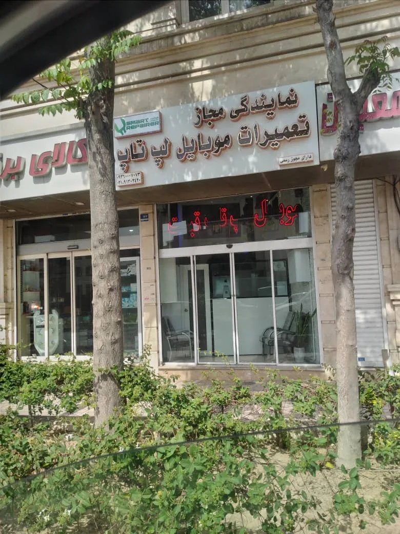 هوشمند سرویس