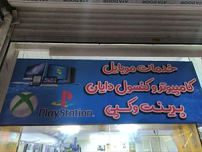 فروشگاه مایفون