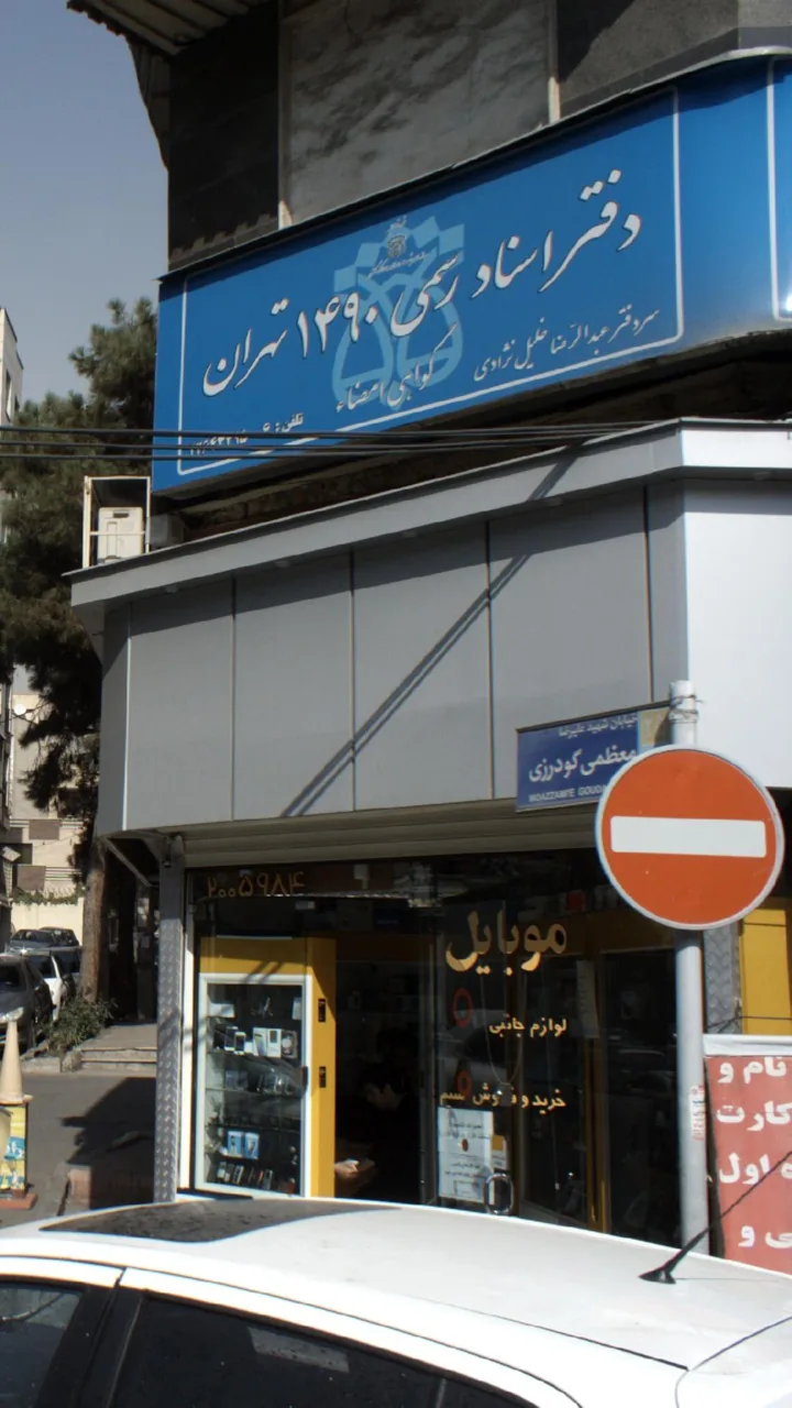 موبایل دولت