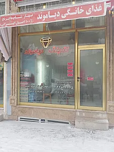 کترینگ دیاموند