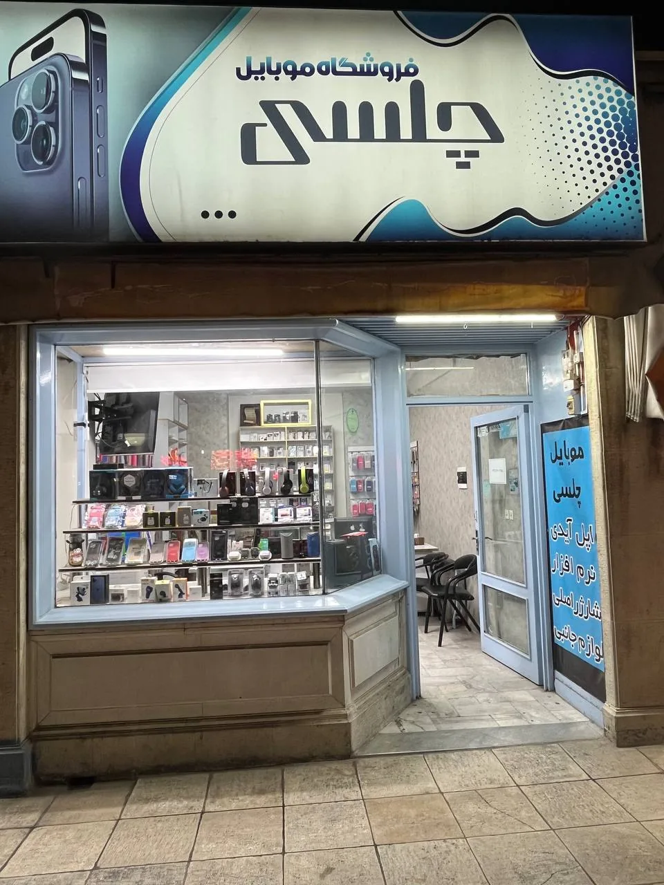 موبایل چلسی - تصویر 2