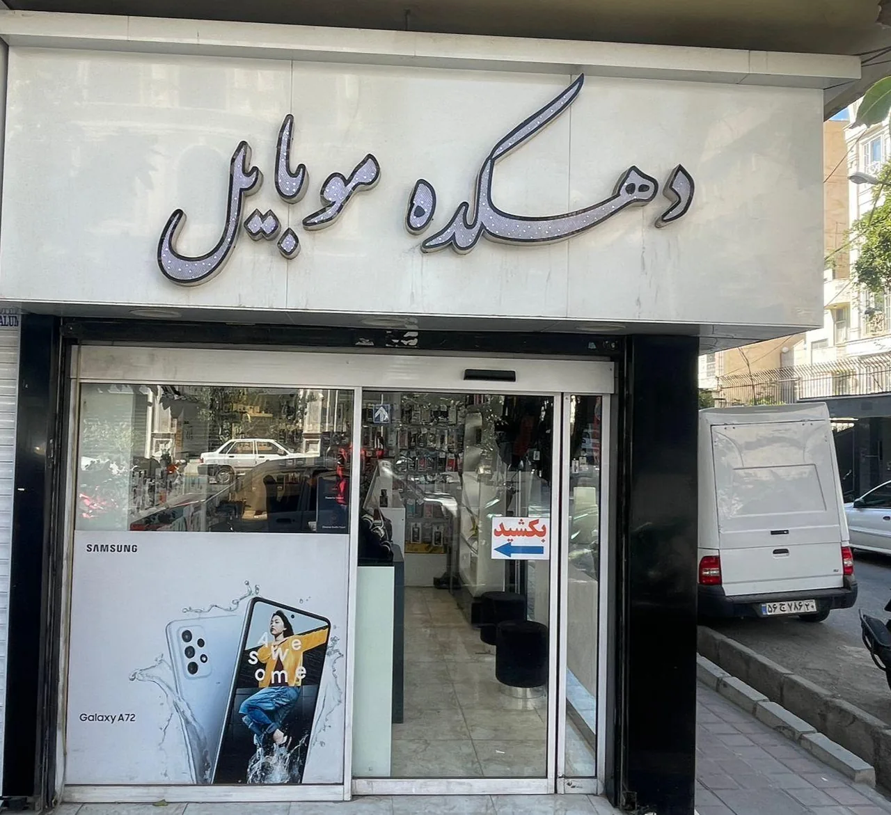 دهکده موبایل - تصویر 2