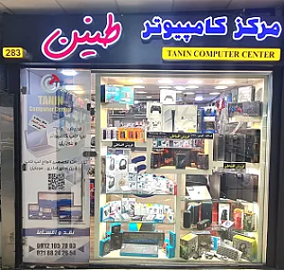 فروشگاه موبایل و کامپیوتر طنین