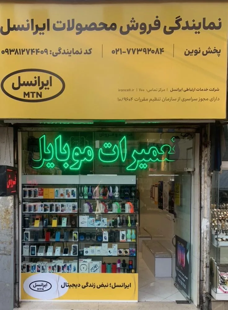 تعمیرات موبایل نوین