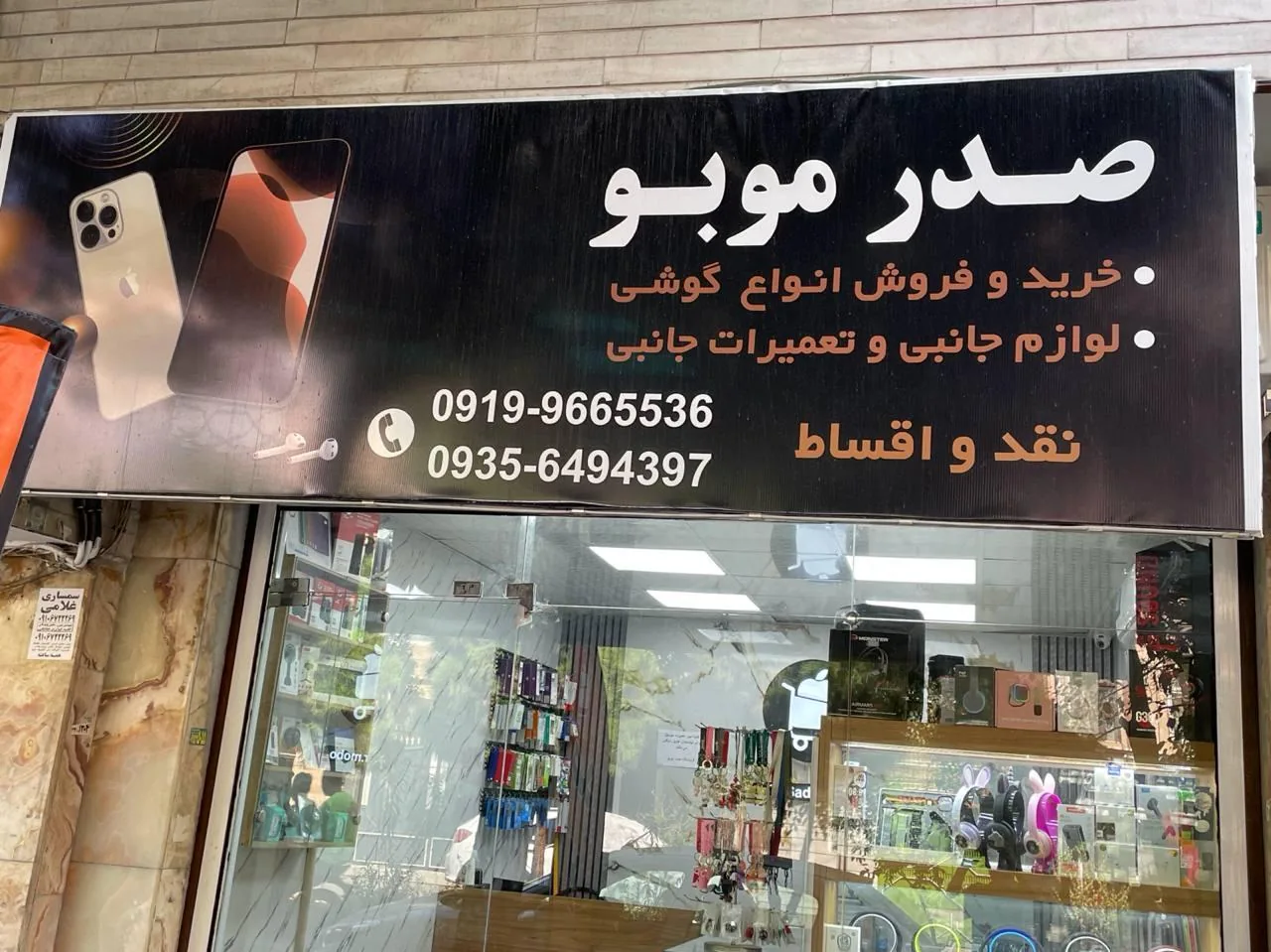 صدر موبو - تصویر 4